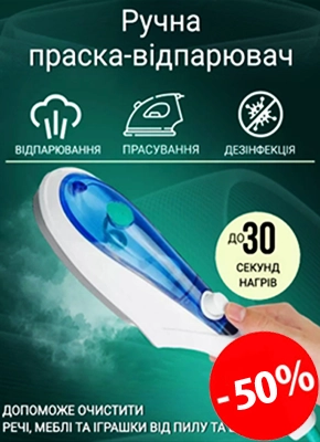 Ручна праска-відпарювач купити онлайн, магазин склад