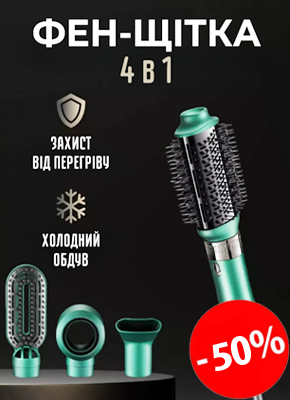 Фен-щітка 4 в 1 купити онлайн замовити, інтернет магазин склад