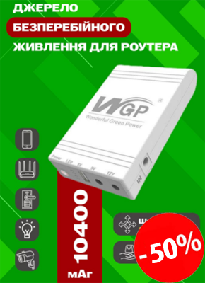 Джерело безперебійного живлення для роутера купити онлайн замовити, інтернет магазин склад