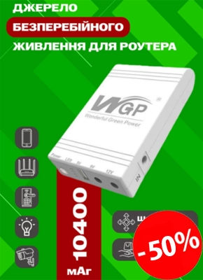 Джерело безперебійного живлення для роутера купити онлайн замовити, інтернет магазин склад
