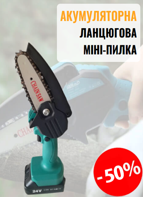 Міні електрична пила купити онлайн, інтернет магазин склад