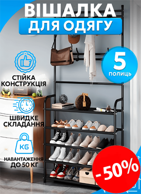 Підлогова вішалка для одягу купити онлайн замовити, інтернет магазин склад