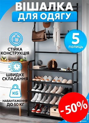 Підлогова вішалка для одягу купити онлайн замовити, інтернет магазин склад