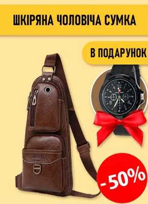 Шкіряна чоловіча сумка купити онлайн замовити, інтернет магазин склад