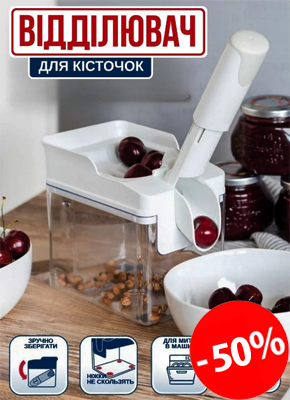 Машинка для видалення кісточок купити онлайн замовити, інтернет магазин склад