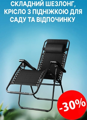 Розкладне крісло шезлонг купити онлайн замовити, інтернет магазин склад