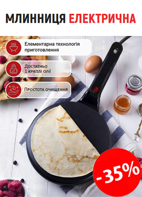 Сковорода для млинців - електрична купити онлайн замовити, інтернет магазин склад