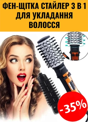 Фен щітка для волосся - стайлер купити онлайн замовити, інтернет магазин склад