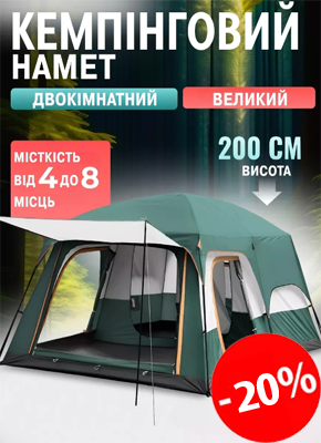 Великий двокімнатний кемпінговий намет на 4-8 місць купити онлайн замовити, інтернет магазин склад