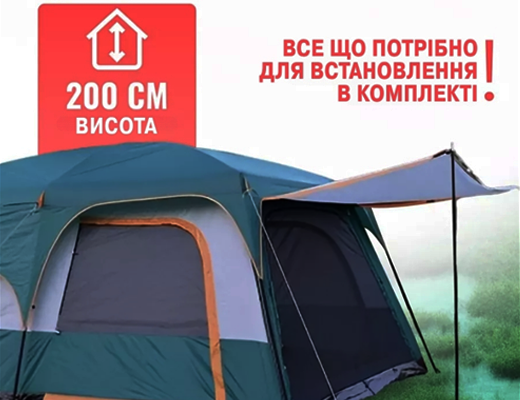 Магазин Склад Купити Онлайн: Великий двокімнатний кемпінговий намет на 4-8 місць