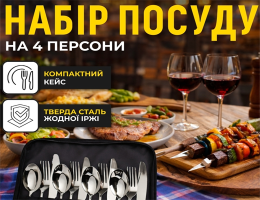Купити онлайн: Набір посуду для пікніка на 4 особи, 20 предметів