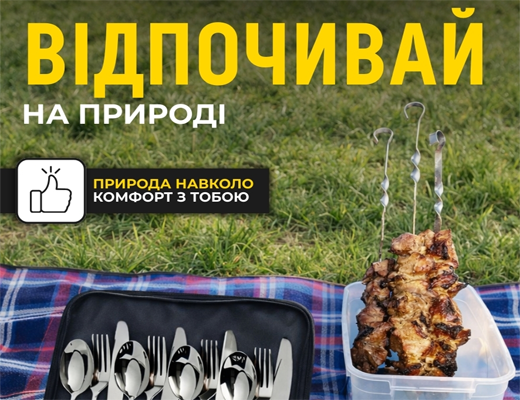 Купити онлайн товари по цінам зі знижкою: Набір посуду для пікніка на 4 особи, 20 предметів