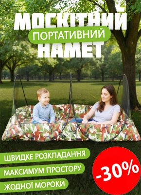 Портативний москітний намет на 2 особи купити онлайн замовити, інтернет магазин склад