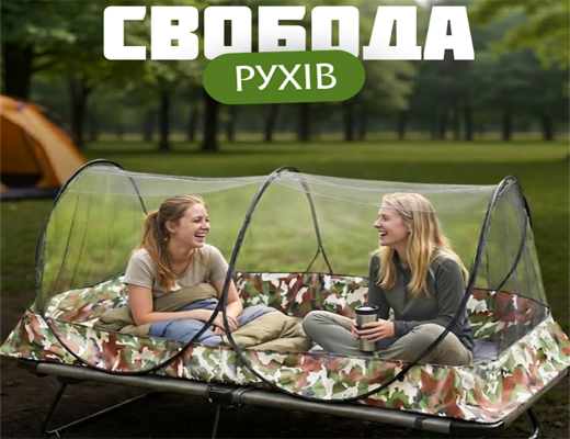 Інтернет Магазин Склад Акція Ціна Знижка: Портативний москітний намет на 2 особи