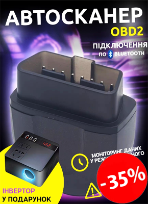 Автомобільний діагностичний сканер купити онлайн замовити, інтернет магазин склад