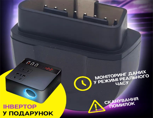 Купити онлайн: Автомобільний діагностичний сканер