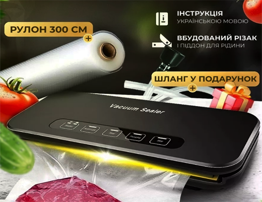 Купити онлайн: Вакуумний упаковщик для продуктів