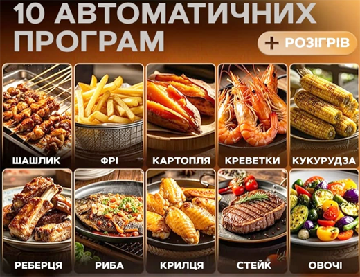 Купити онлайн: Аєрогриль-духовка 10 л