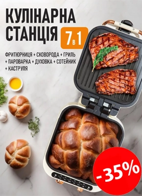 Домашня кулінарна станція Мультипекар купити онлайн замовити, інтернет магазин склад