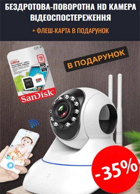 Бездротова, поворотна HD камера відеоспостереження купити онлайн замовити, інтернет магазин склад