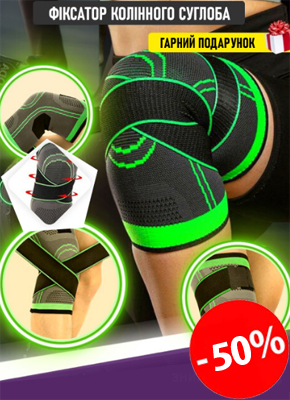 Фіксатор бандаж колінного суглоба купити онлайн замовити, інтернет магазин склад