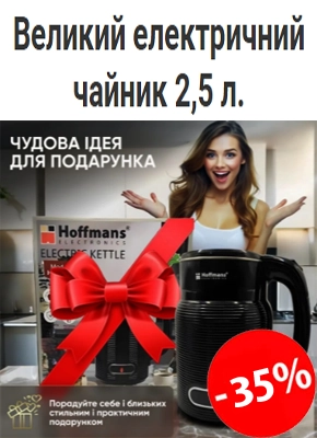 Великий електричний чайник 2,5 л купити онлайн замовити, інтернет магазин склад