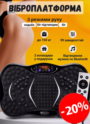 Віброплатформа для тренувань і масажу купити онлайн замовити, інтернет магазин склад