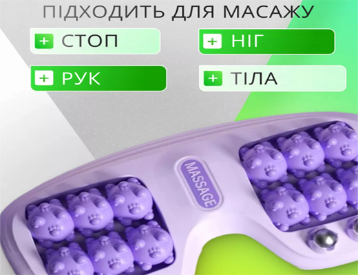Зробити замовлення: Акупунктурний роликовий масажер для ніг