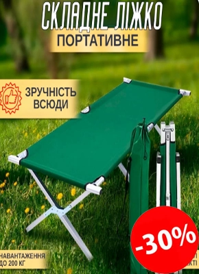 Туристичне ліжко розкладушка купити онлайн замовити, інтернет магазин склад