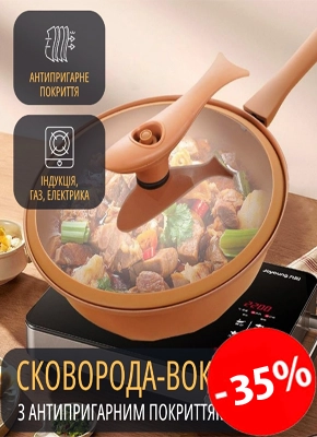 Сковорода ВОК з антипригарним покриттям та пароваркою купити онлайн замовити, інтернет магазин склад