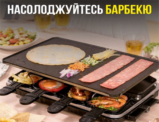 Інтернет Магазин Склад Акція Ціна Знижка: Домашній електричний гриль-раклет