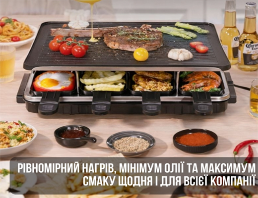 Купити онлайн: Домашній електричний гриль-раклет