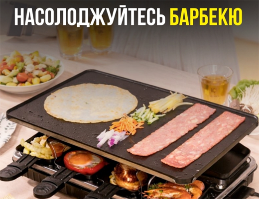 Купити онлайн товари по цінам зі знижкою: Домашній електричний гриль-раклет