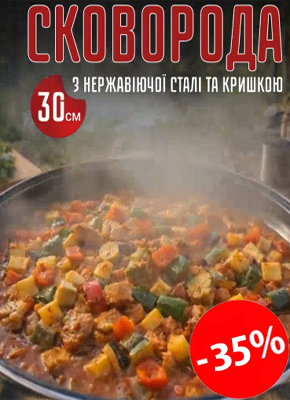 Сковорода з нержавіючої сталі з кришкою, 30 см купити онлайн замовити, інтернет магазин склад