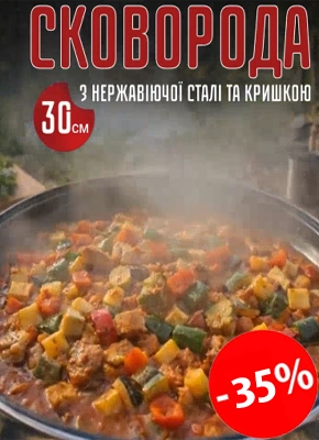 Сковорода з нержавіючої сталі з кришкою, 30 см купити онлайн замовити, інтернет магазин склад