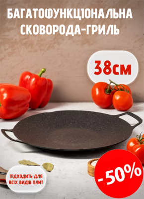 Антипригарна сковорода для барбекю купити онлайн замовити, інтернет магазин склад