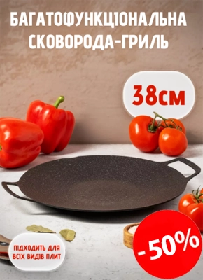 Антипригарна сковорода для барбекю купити онлайн замовити, інтернет магазин склад