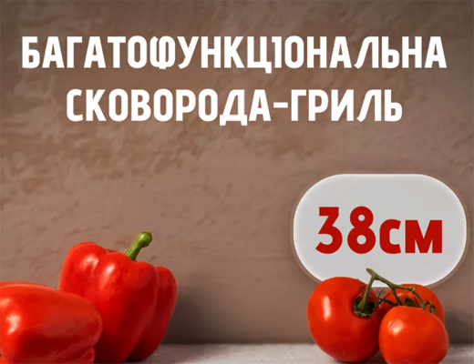 Купити онлайн товари по цінам зі знижкою: Антипригарна сковорода для барбекю