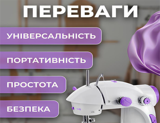 Магазин Склад Купити Онлайн: Міні швейна машинка 4 в 1 з педаллю