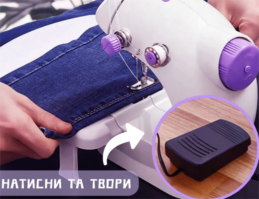 Купити онлайн НОУ-ХАУ: Міні швейна машинка 4 в 1 з педаллю