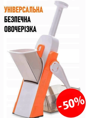 Овочерізка мультислайсер купити онлайн замовити, інтернет магазин склад