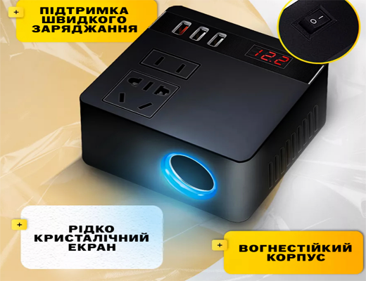 Купити онлайн: Автомобільний інвертор