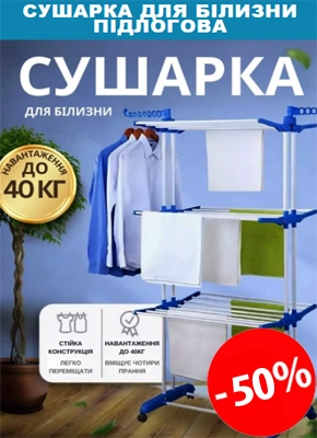 Сушарка для одягу - підлогова купити онлайн замовити, інтернет магазин склад