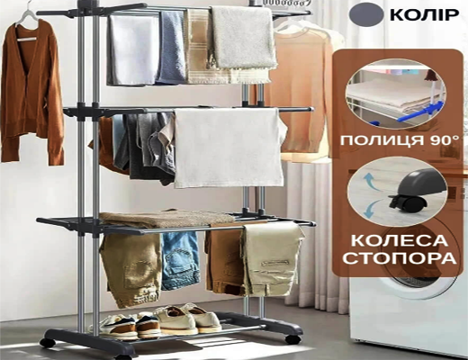 Купити онлайн НОУ-ХАУ: Сушарка для одягу - підлогова