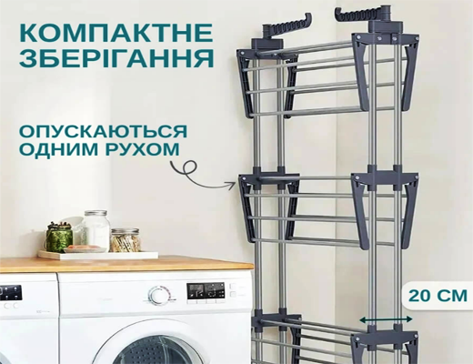 Купити онлайн товари по цінам зі знижкою: Сушарка для одягу - підлогова