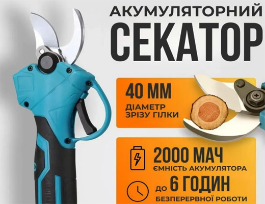 Зробити замовлення: Садовий акумуляторний секатор