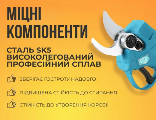 Інтернет Магазин Склад Акція Ціна Знижка: Садовий акумуляторний секатор