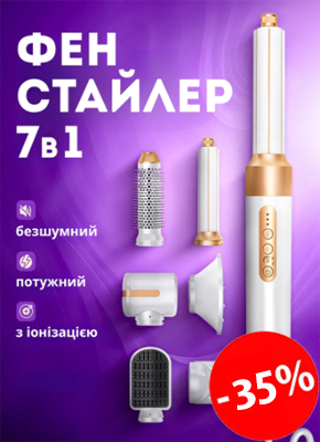 Професійний фен стайлер 7в1 купити онлайн замовити, інтернет магазин склад