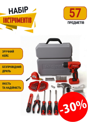 Набір інструментів для дому 57 предметів купити онлайн замовити, інтернет магазин склад