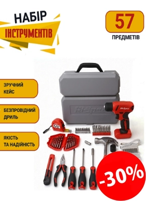 Набір інструментів для дому 57 предметів купити онлайн замовити, інтернет магазин склад